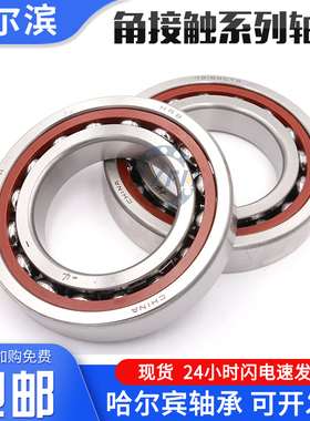 哈尔滨角接触球轴承 71806 71807 71808 71809 71810 71811 AC/C
