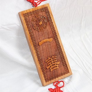 精雕桃木雕一善牌 挂饰挂件 定制刻字