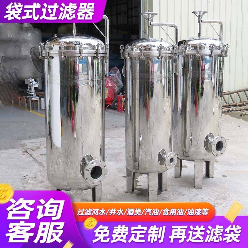 不锈钢袋式过滤器工业前置PP布袋泥沙井水污水可清洗更换滤袋