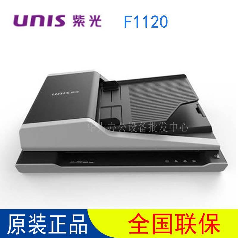 清华紫光F1120 A4扫描仪高清高速便携式批量扫描仪 紫光F20S升级