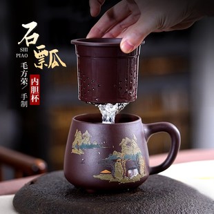 大容量 宜兴紫砂杯带过滤内胆全手工泡茶杯子男女士款 石瓢内胆杯