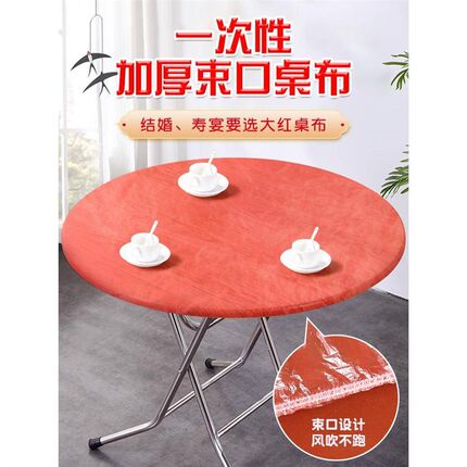 一次性桌布束口松紧带圆桌加厚多功能餐桌台布红色塑料布薄膜桌套