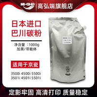 高弘端適用 京瓷3500i碳粉 4500i 5500i 6500i 8000i 3501i 4501i