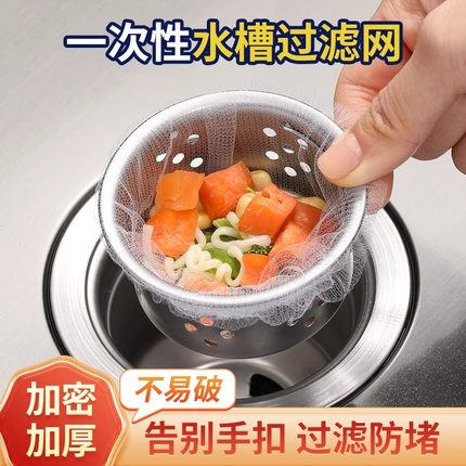 美丽雅厨房水槽过滤网一次性垃圾下水道水池洗菜盆碗池地漏沥水网