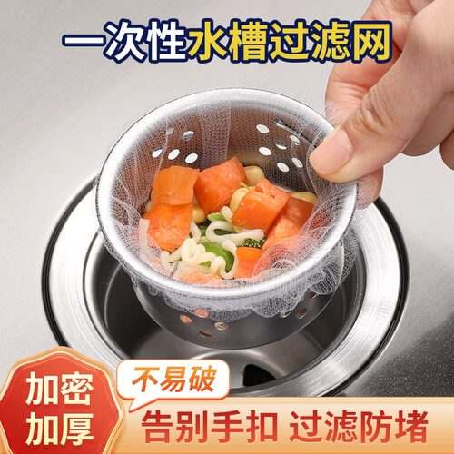 美丽雅一次性厨房水槽过滤网