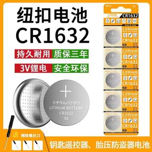 CR1632自拍杆电池手机蓝牙拍照汽车钥匙遥控器胎压监测器电池通用