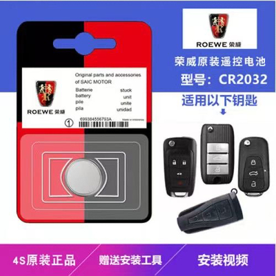 适用于荣威汽车钥匙遥控器电池