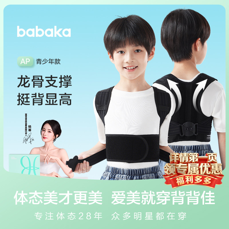 背背佳AP儿童矫姿带龙骨支撑青少年学生背部体态改善坐姿端正提醒