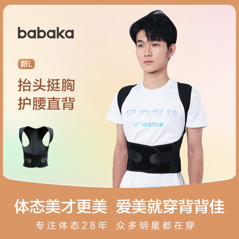 背背佳男生透气矫姿带新L明星同款l开肩直背护腰撑腰一体驼背背带