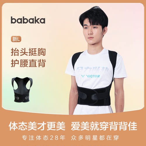 背背佳男生新L矫姿带透气直背带