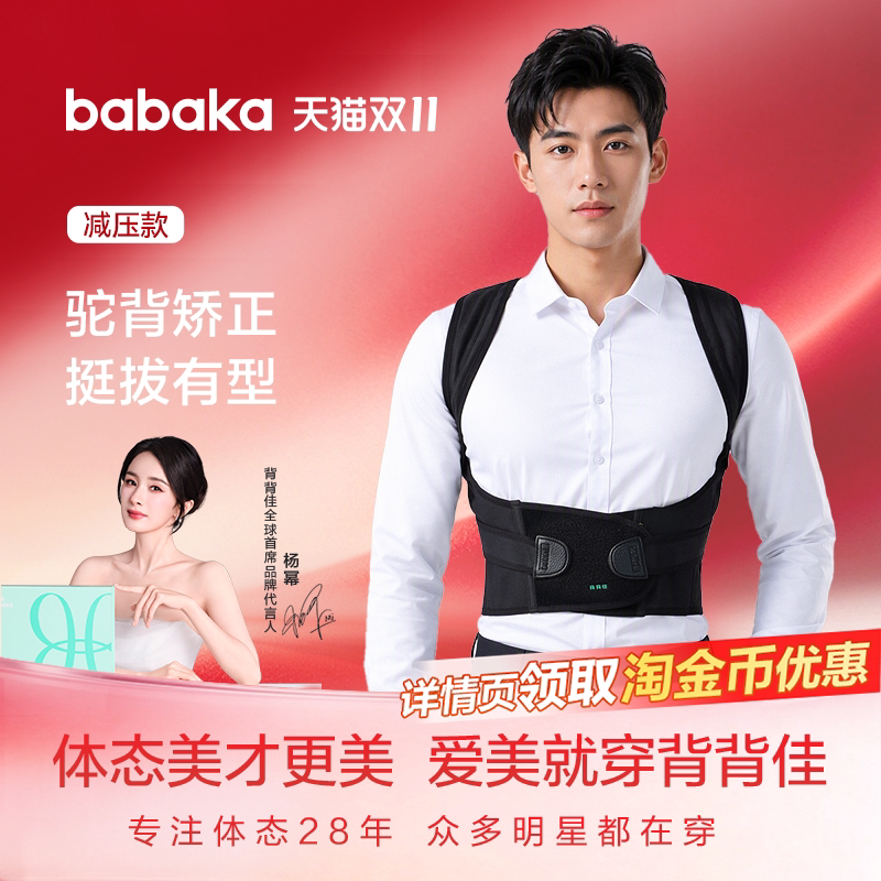 背背佳减压款男士矫正带成人开肩护腰改善驼背挺拔背部轻薄透气