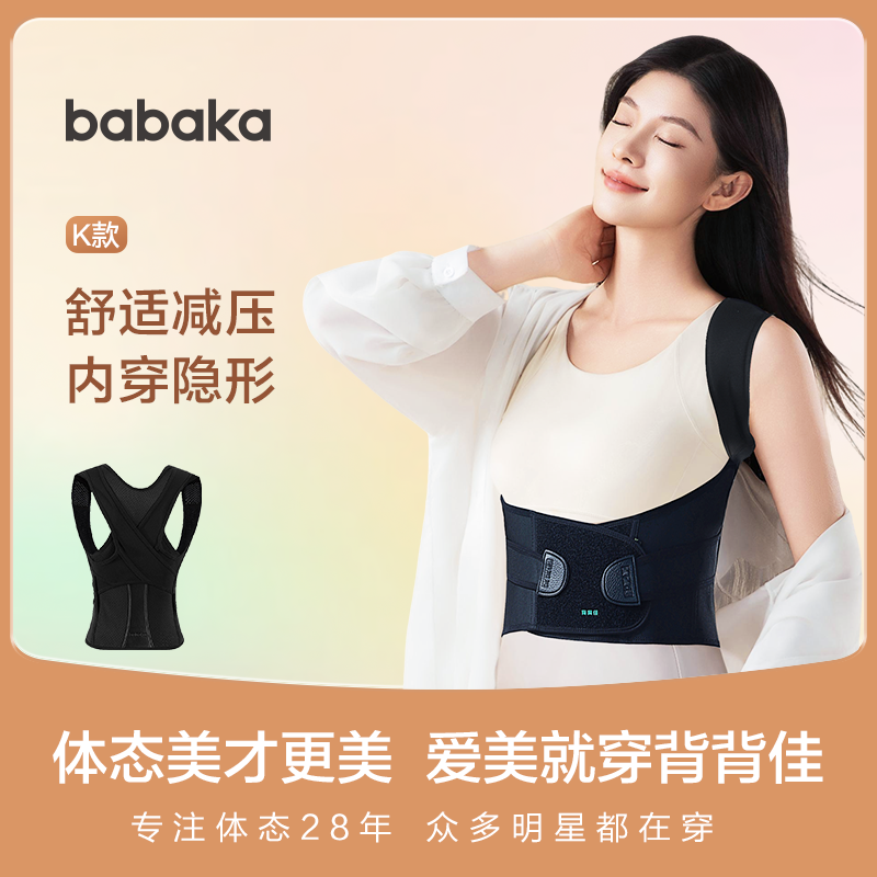 背背佳K款轻奢矫姿带成人轻薄透气男女开肩直背带学生背部矫正带