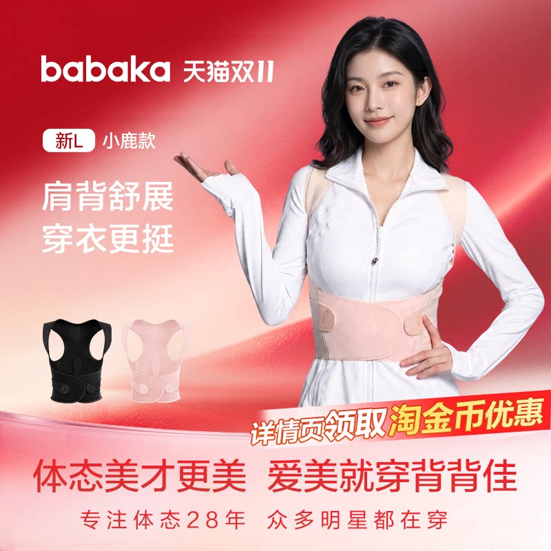 明星同款背背佳小鹿矫姿带男女士透气背部矫正带驼背改善体态神器
