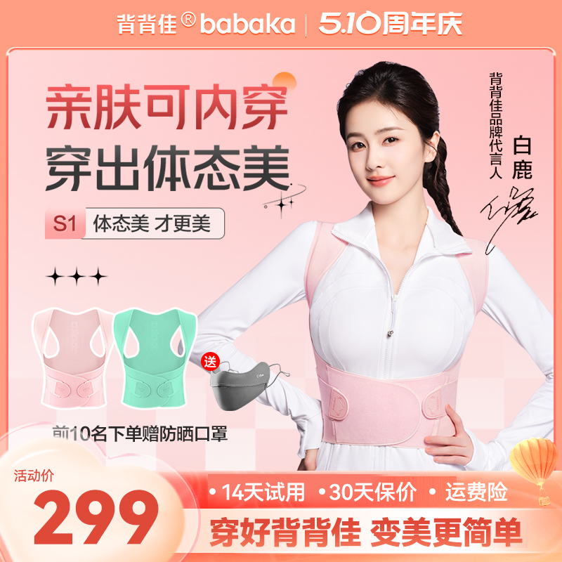 背背佳S1无痕矫姿带内穿隐形男女亲肤透气开肩直背带预防改善体态