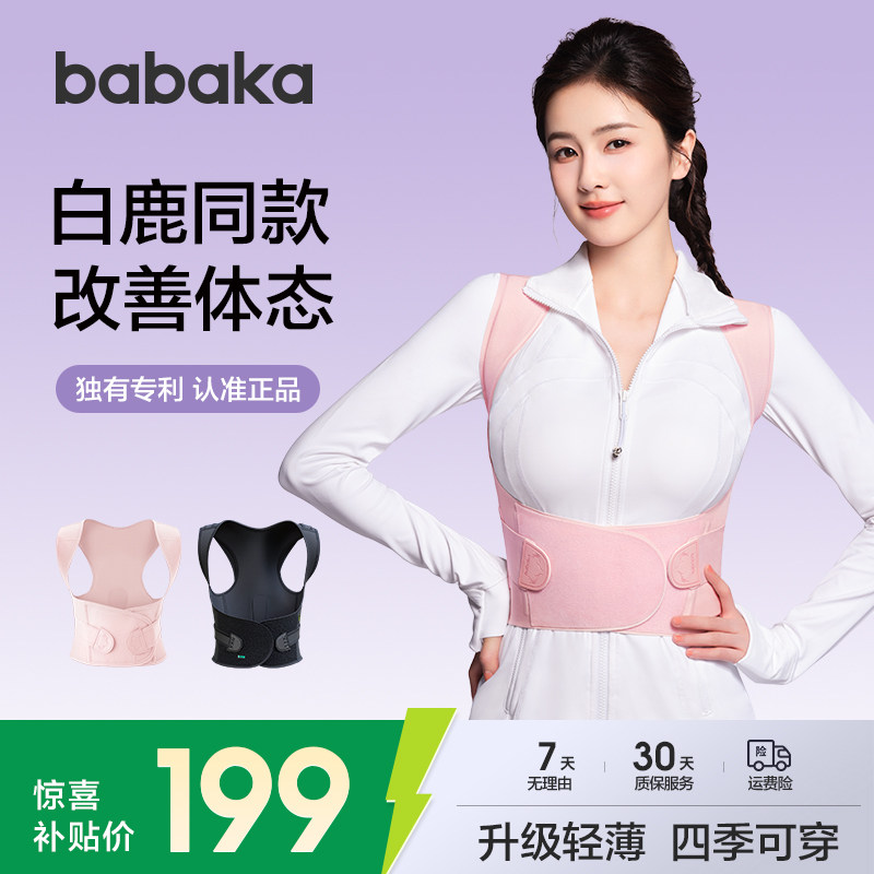 白鹿同款背背佳新L优背部矫正带成人女开肩美背体态神器改驼背带