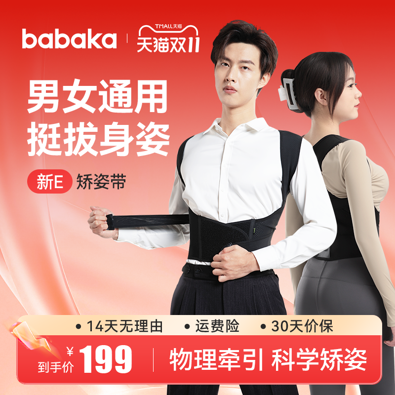 背背佳新E矫姿带成人男女隐形背部体态预防拉伸肩膀矫姿器纠正带