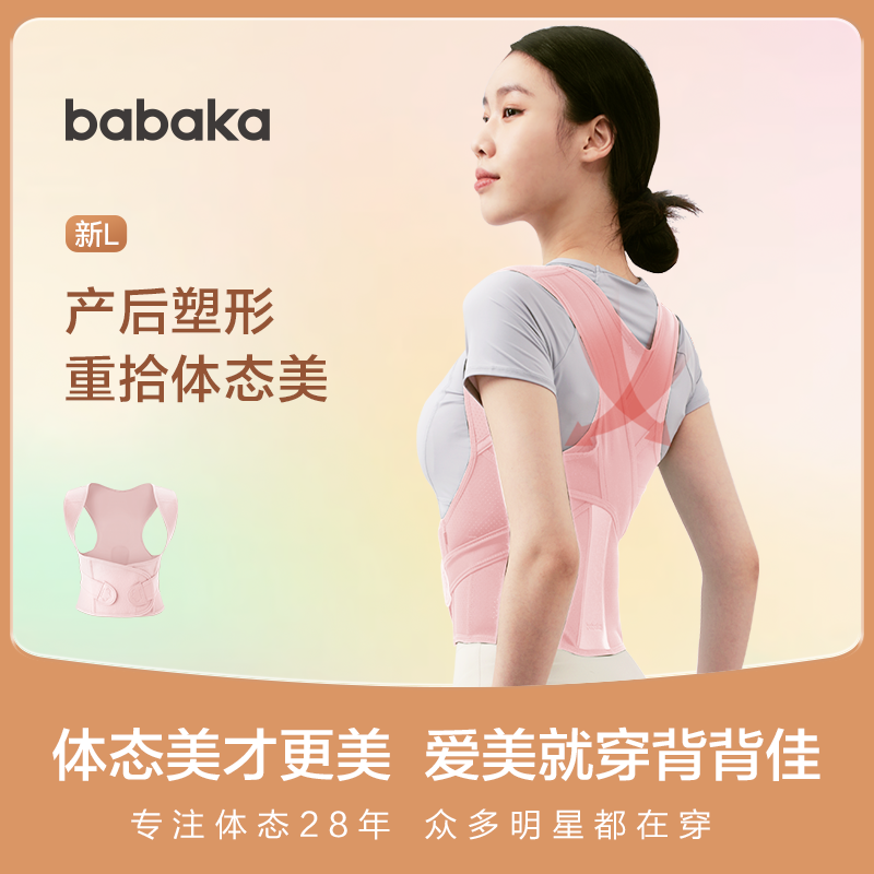 背背佳新L产后塑形矫姿带顺产塑身束缚带开肩神器驼背带妈妈专用