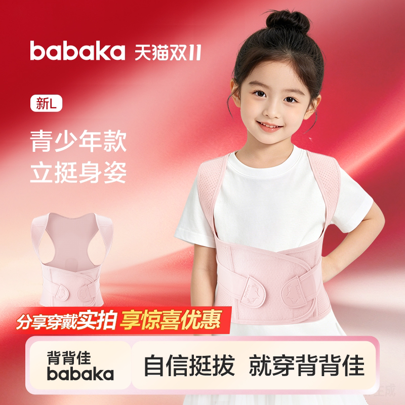 背背佳正品青少年透气矫姿带儿童驼背矫正6-12岁坐姿改善背部神器