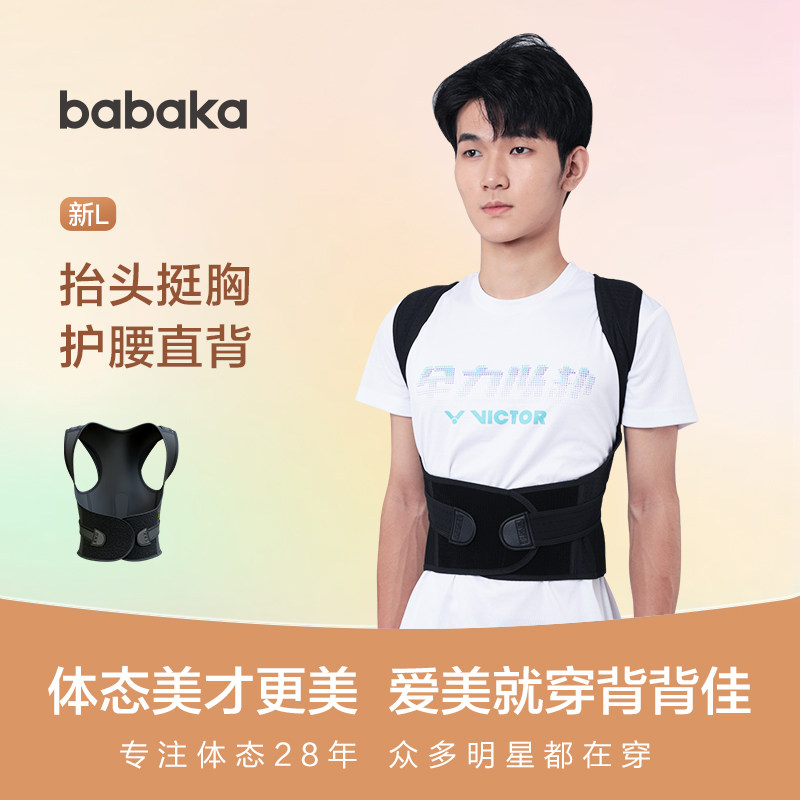 背背佳男生透气矫姿带新L明星同款l开肩直背护腰撑腰一体驼背背带