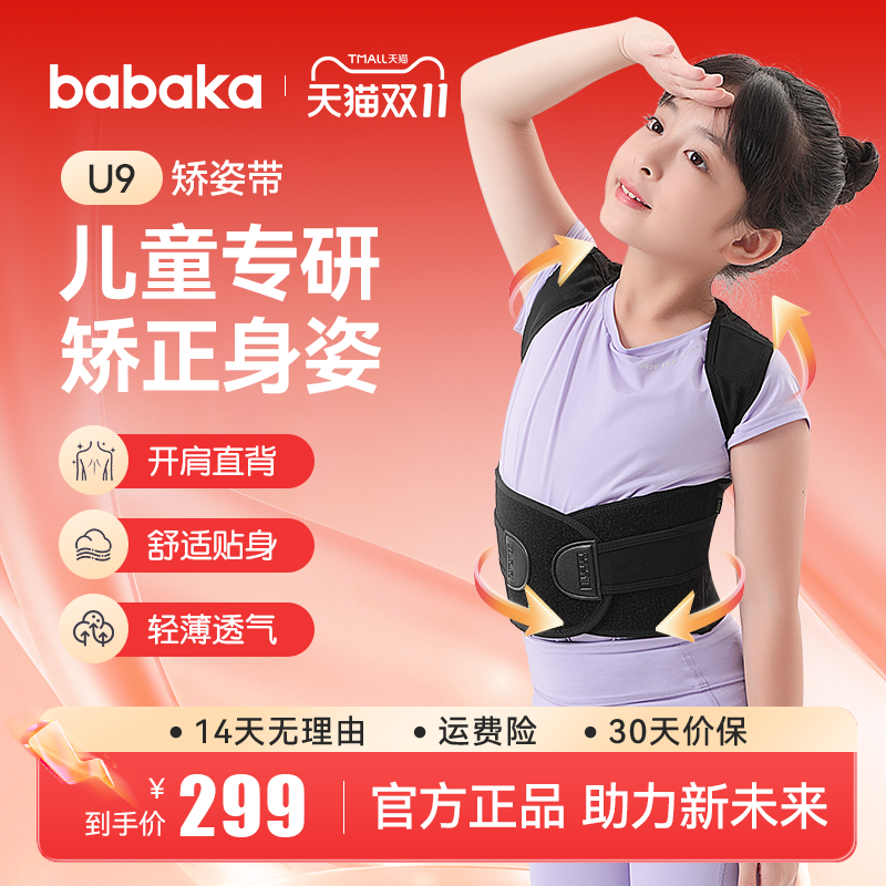 背背佳儿童U9矫姿带青少年6-12岁学生开肩挺拔神器坐姿预防背背带
