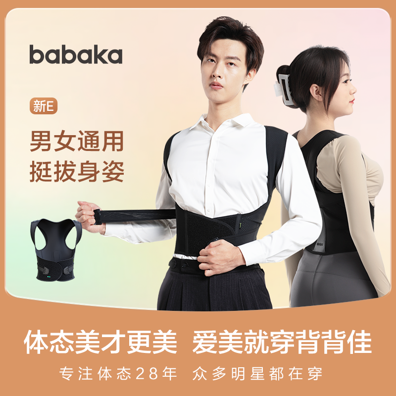 背背佳新E矫姿带成人男女隐形背部体态预防拉伸肩膀矫姿器纠正带