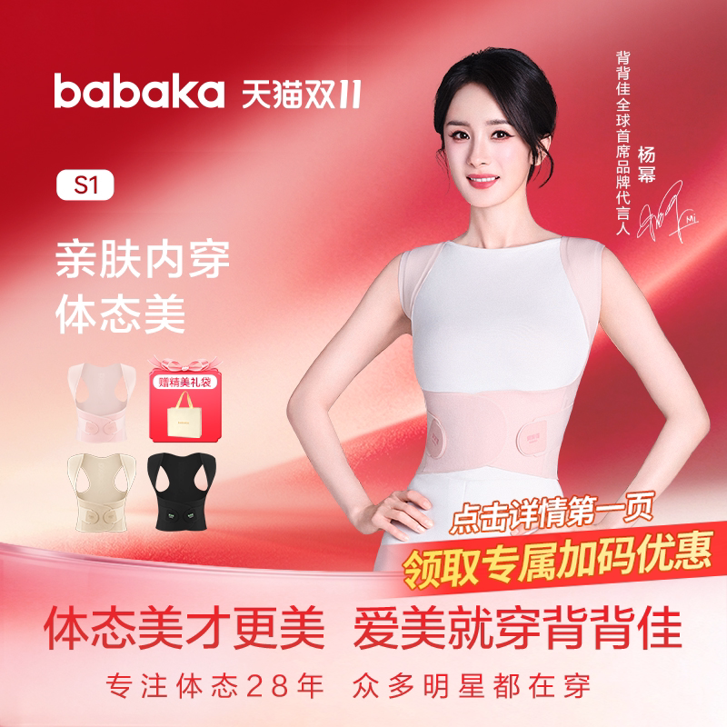 背背佳S1无痕矫姿带内穿隐形男女亲肤透气开肩直背带预防改善体态
