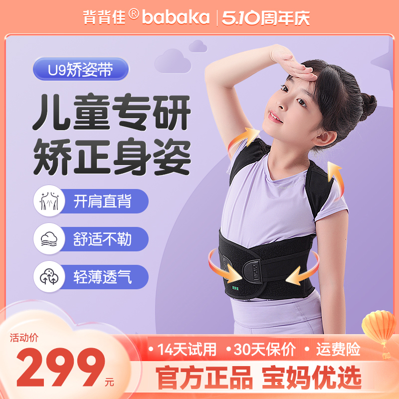背背佳儿童U9矫姿带青少年6-12岁学生开肩挺拔神器坐姿预防背背带