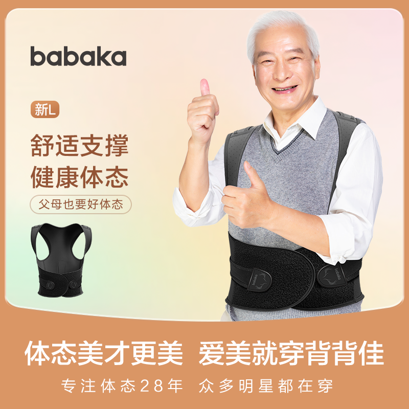 背背佳新L中老年专用矫姿带父母健康体态矫正预防男女弯腰驼背带