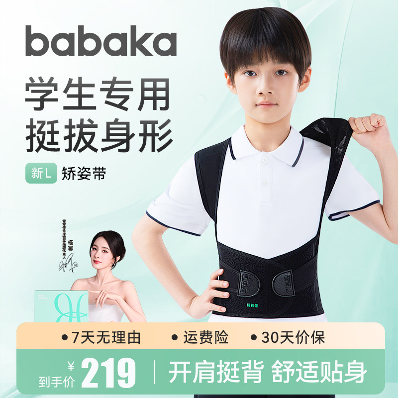 背背佳学生矫姿带青少年驼背体态改善成人开肩直背带隐形内穿矫正