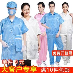 工作服男女 衣服夏装 夏季 防静电大褂无尘防尘防护服蓝粉色短袖