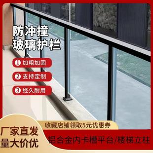 铝合金玻璃立柱阳台护栏围栏栏杆室内外家用内卡槽玻璃楼梯扶手
