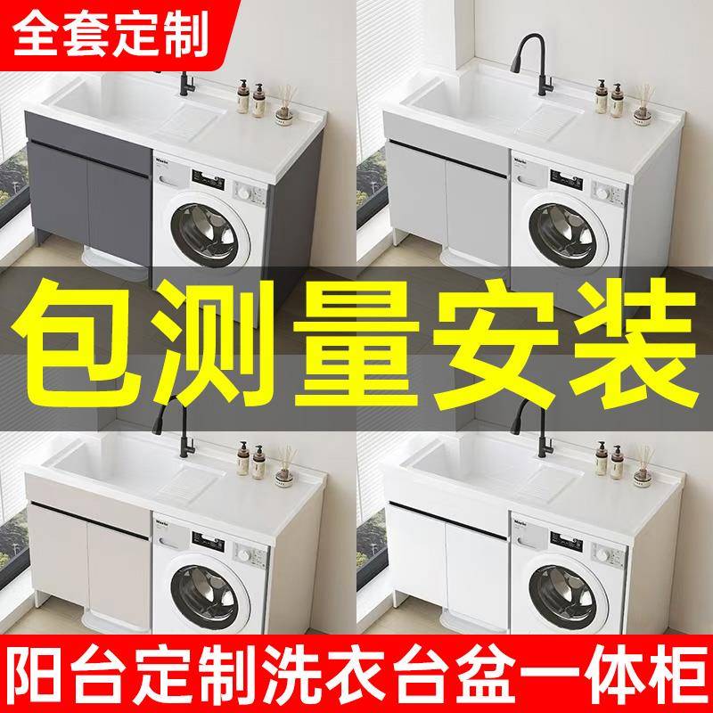 定制洗衣机阳台柜洗手盆一体柜洗手盆柜组合洗脸池柜组合2025新款