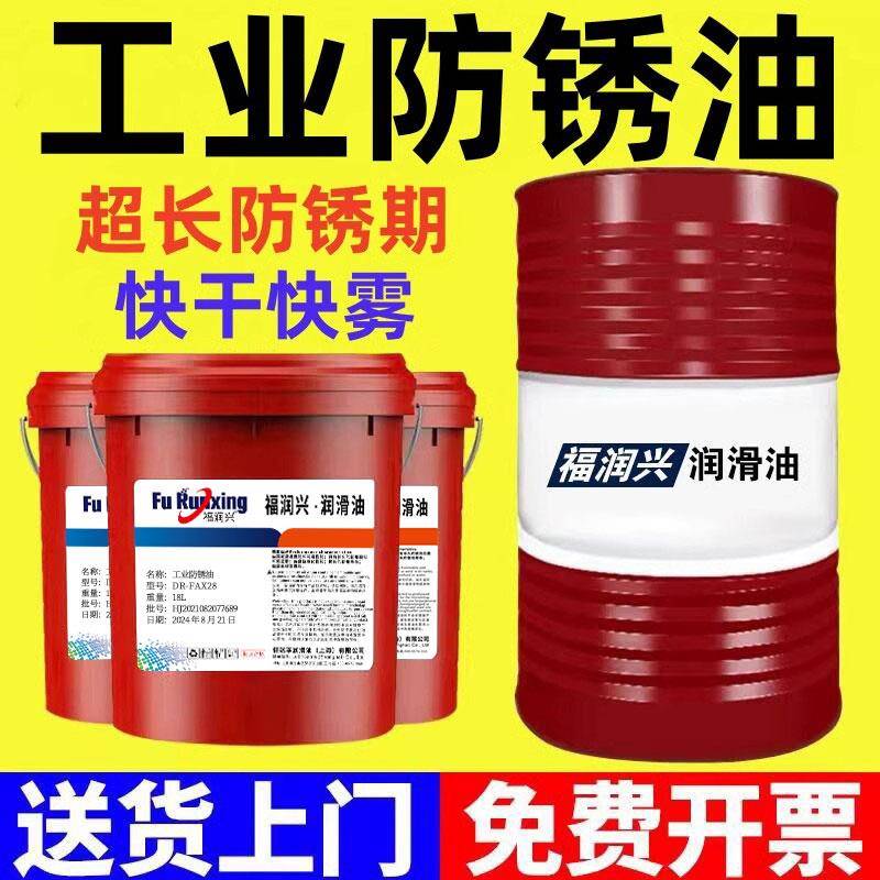 防锈油金属防锈油工业脱水防锈油膜薄层钢保养铁涂抹刷喷工具模具