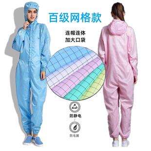 无尘衣服工作防尘服食品车间防护百级洁净服 防静电0.5网格三连体