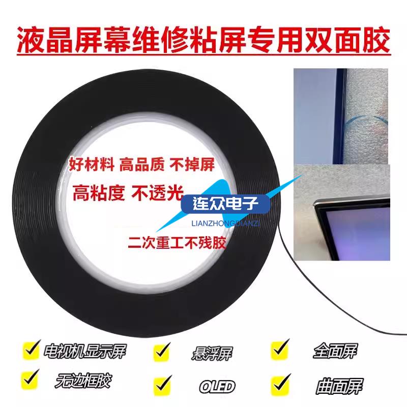 无边框胶液晶电视机双面胶封屏泡沫棉胶悬浮屏显示器OLED曲面屏