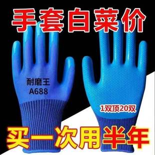 劳保手套A688耐磨加厚乳胶压纹防滑防水建筑工地工作防护通用干活