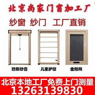 北京金刚网纱窗可摘卸防护儿童防猫隐形纱窗纱门防盗带锁上门安装