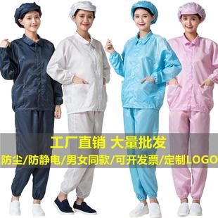 套装 防尘服分体防静电无尘工作服喷漆防护服短款 洁净服男女白蓝色