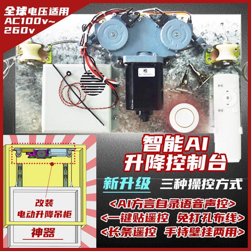 电动升降拉篮厨房吊柜橱柜调料篮改装配件无线遥控手扫ai语音控制