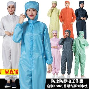 无尘服连体连帽男女士防护全身工作服静电衣喷漆洁净分体式 带口袋