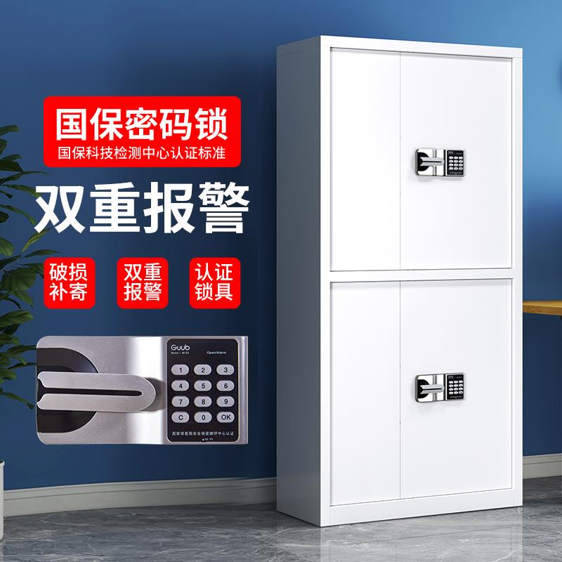 指纹保密柜文件柜办公室智能电子密码保险柜资料档案柜储物国宝锁