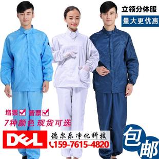 男女套装 防尘服分体立领防护防静电无尘洁净食品白色工作衣服短款