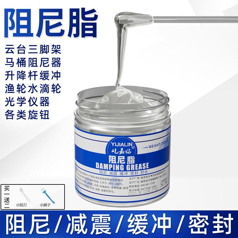 洗衣机吊杆减震阻尼脂油密封滚筒缓冲马桶盖器阻力油脂降噪高粘度