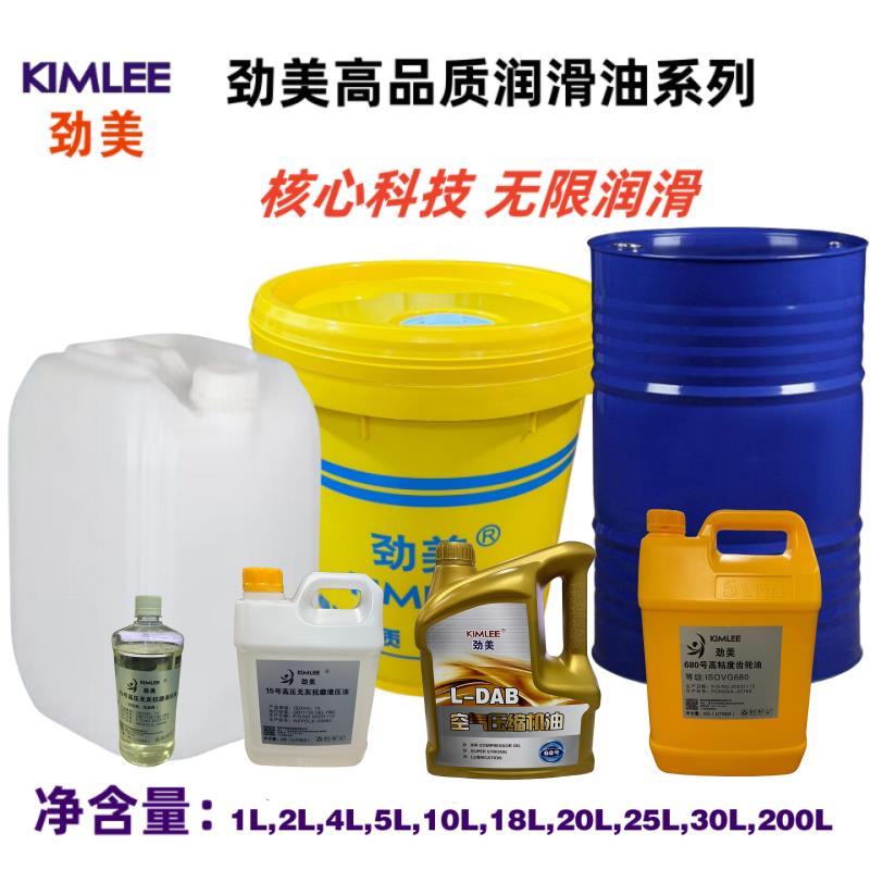 劲美CNC切削油15号22号32#油性切削油 铜铝合金切削冷却润滑油