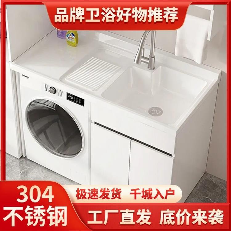不锈钢阳台洗衣机柜组合滚筒洗衣机带搓板洗衣池台盆一体伴侣定制