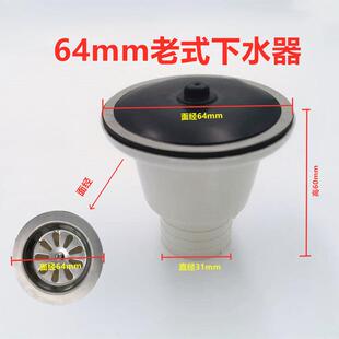 下水面径老式 70mm半钢水槽老款 洗菜盆通用水槽配件 下水器64 老式