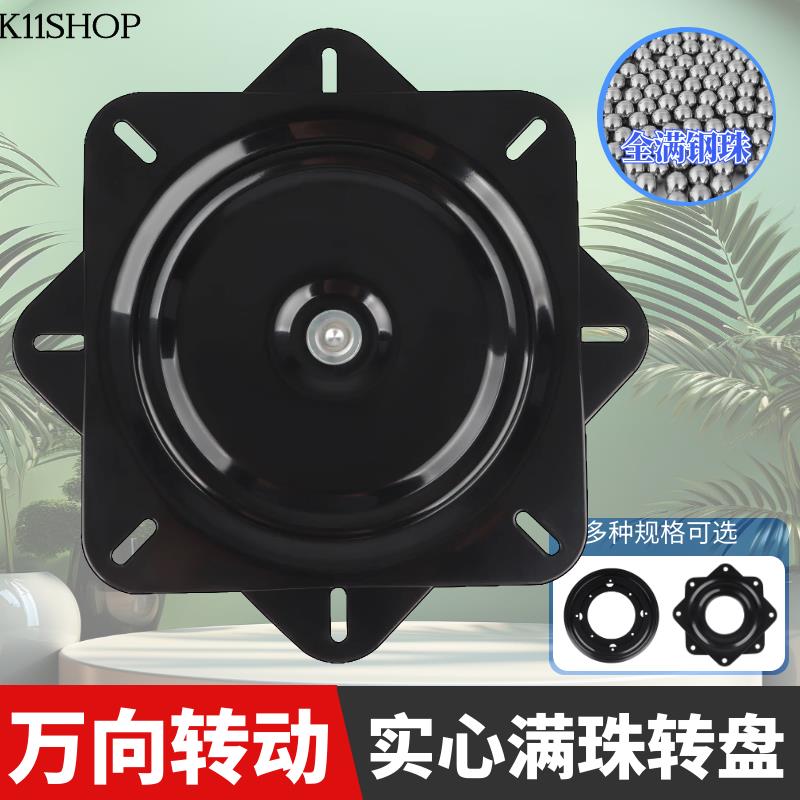 满珠加厚万向转盘电视旋转台轴承家具方型铁转盘机械沙发椅子底座