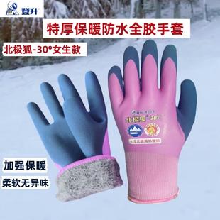 加绒劳保手套北极狐登升303女士男特厚保暖防水冷库工作赶海橡胶