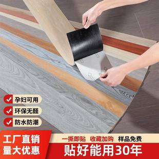 奶油风木纹pvc地板贴自粘塑胶地板革家用客厅卧室旧地面翻新地贴