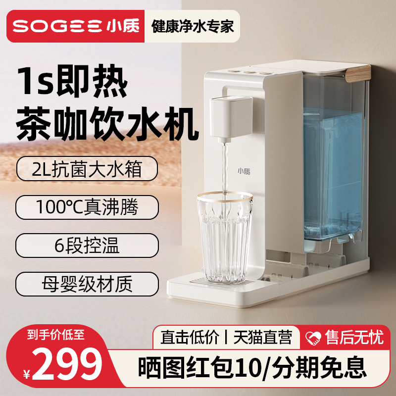 小质即热式饮水机新款家用直饮机小型桌面净饮机台式热水机茶吧